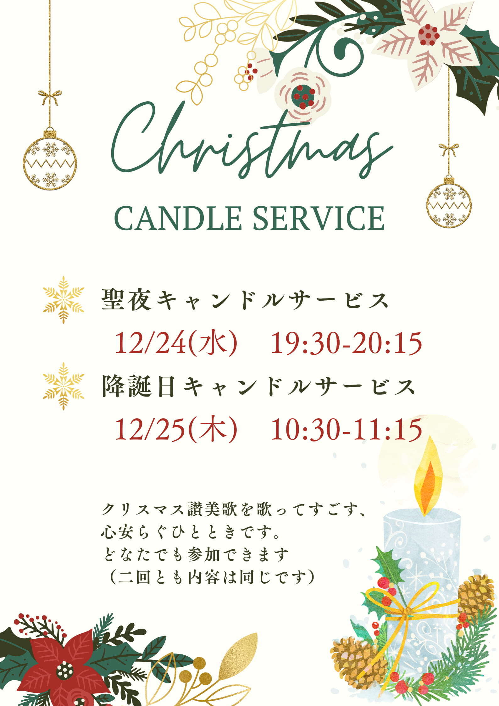 オープンチャペル