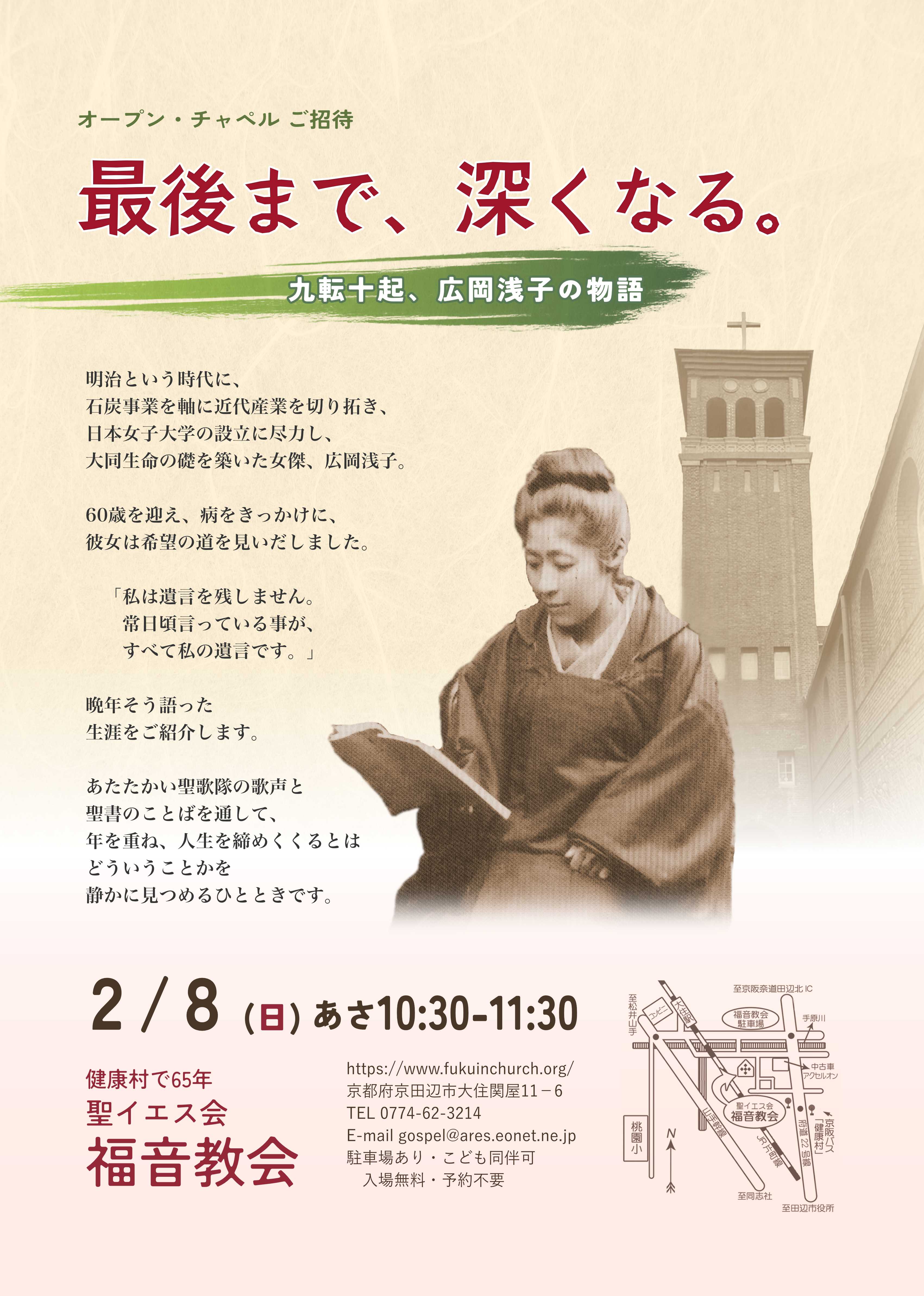 オープンチャペル